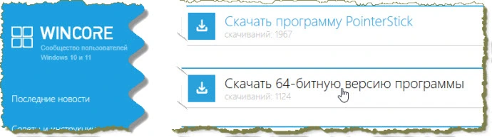 ��������� ��������� PointerStick