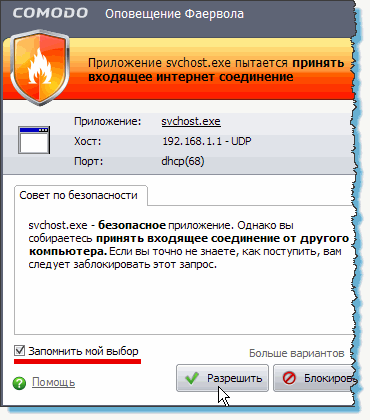  Comodo Firewall