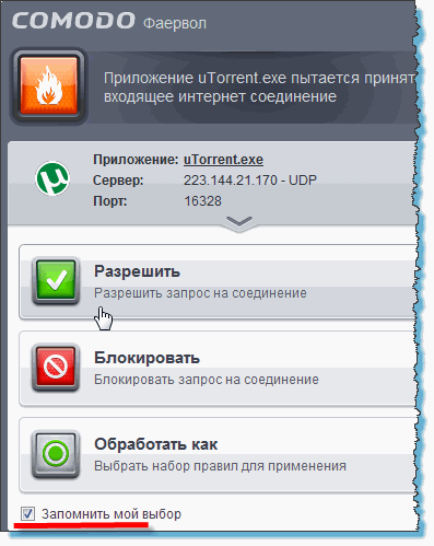  Comodo Firewall