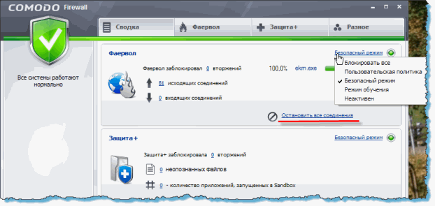  Comodo Firewall