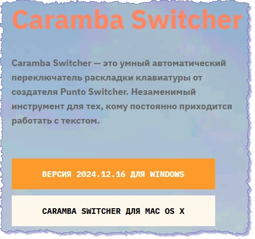  Caramba Switcher   