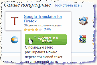 Google Translator for Firefox
