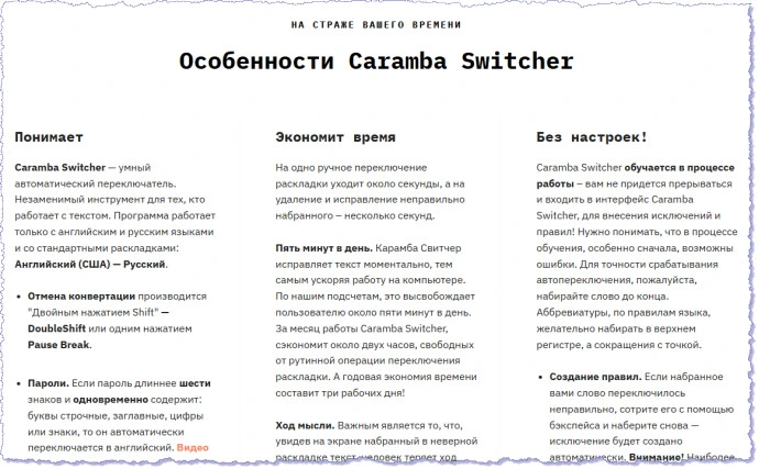  Caramba Switcher