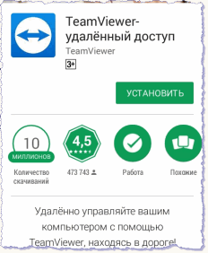  TeamViewer  Android