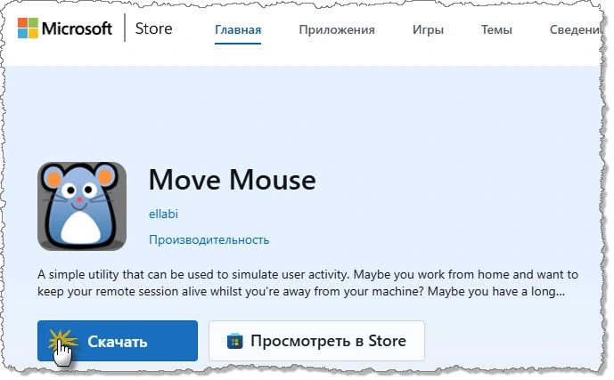 ��������� Move Mouse � �������� Microsoft Store