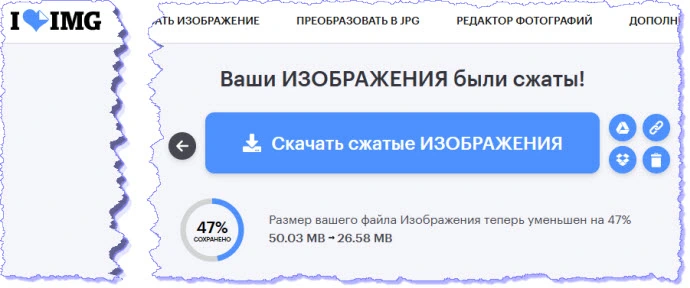 Сжатие в редакторе I love IMG