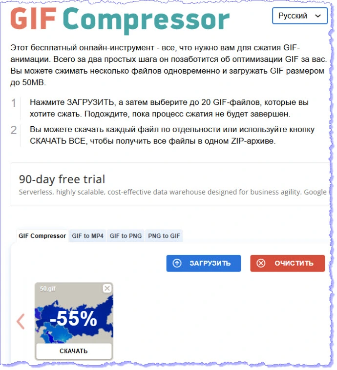 Сжатие в редакторе GIF Compressor