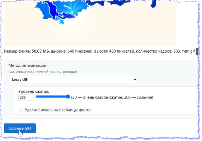 Окно оптимизатора редактора EZgif